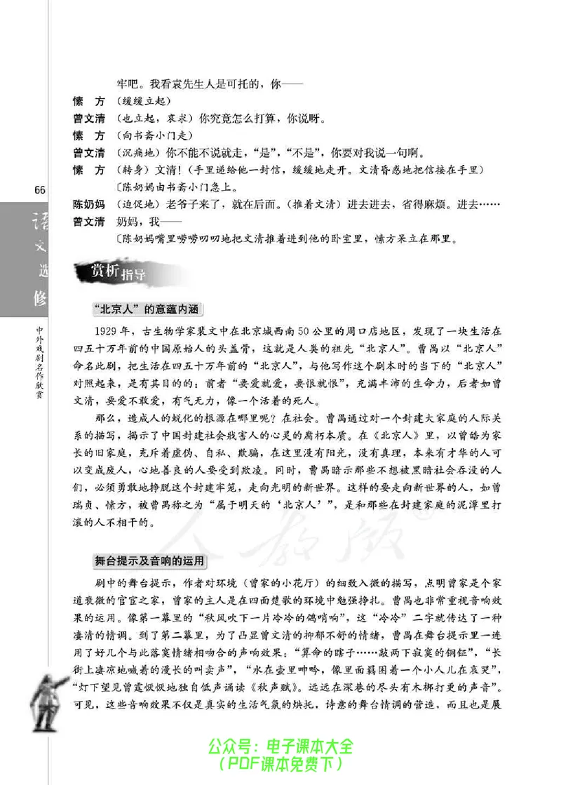 语文选修《中外戏剧名作欣赏》_高中三年全科资料_高中_高中电子教材_旧教材_高中语文（人教旧版）_高中语文选修（15本）