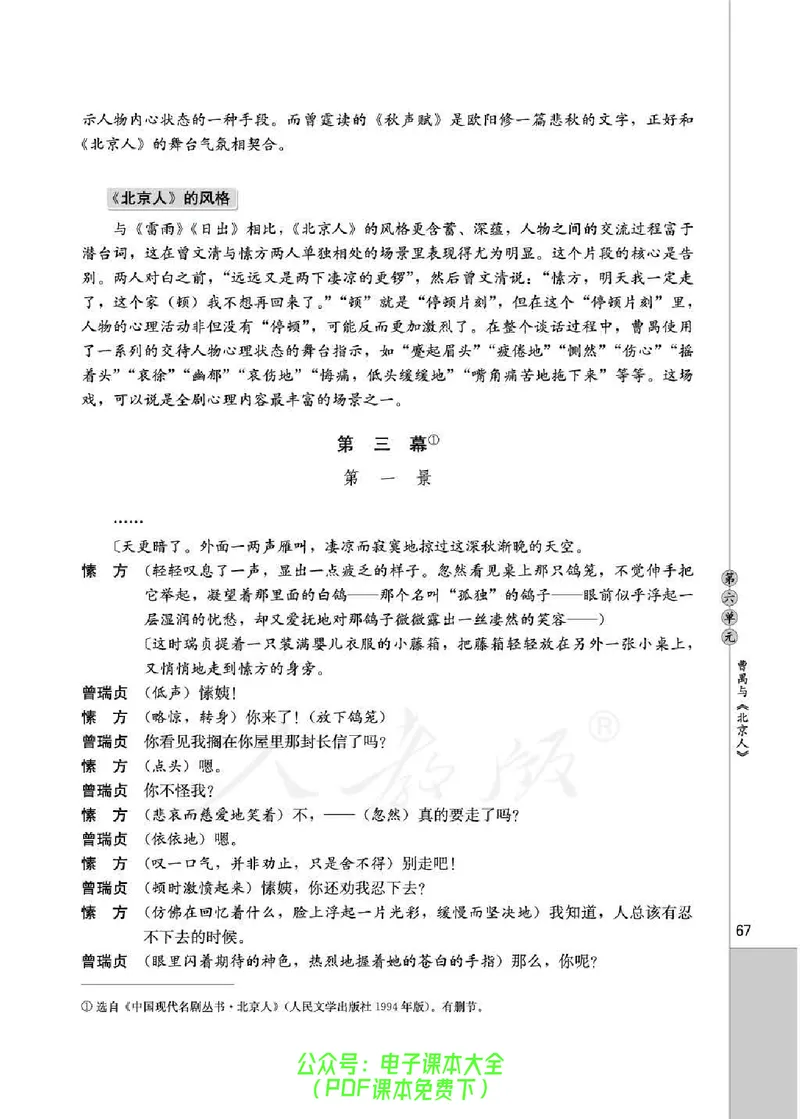 语文选修《中外戏剧名作欣赏》_高中三年全科资料_高中_高中电子教材_旧教材_高中语文（人教旧版）_高中语文选修（15本）