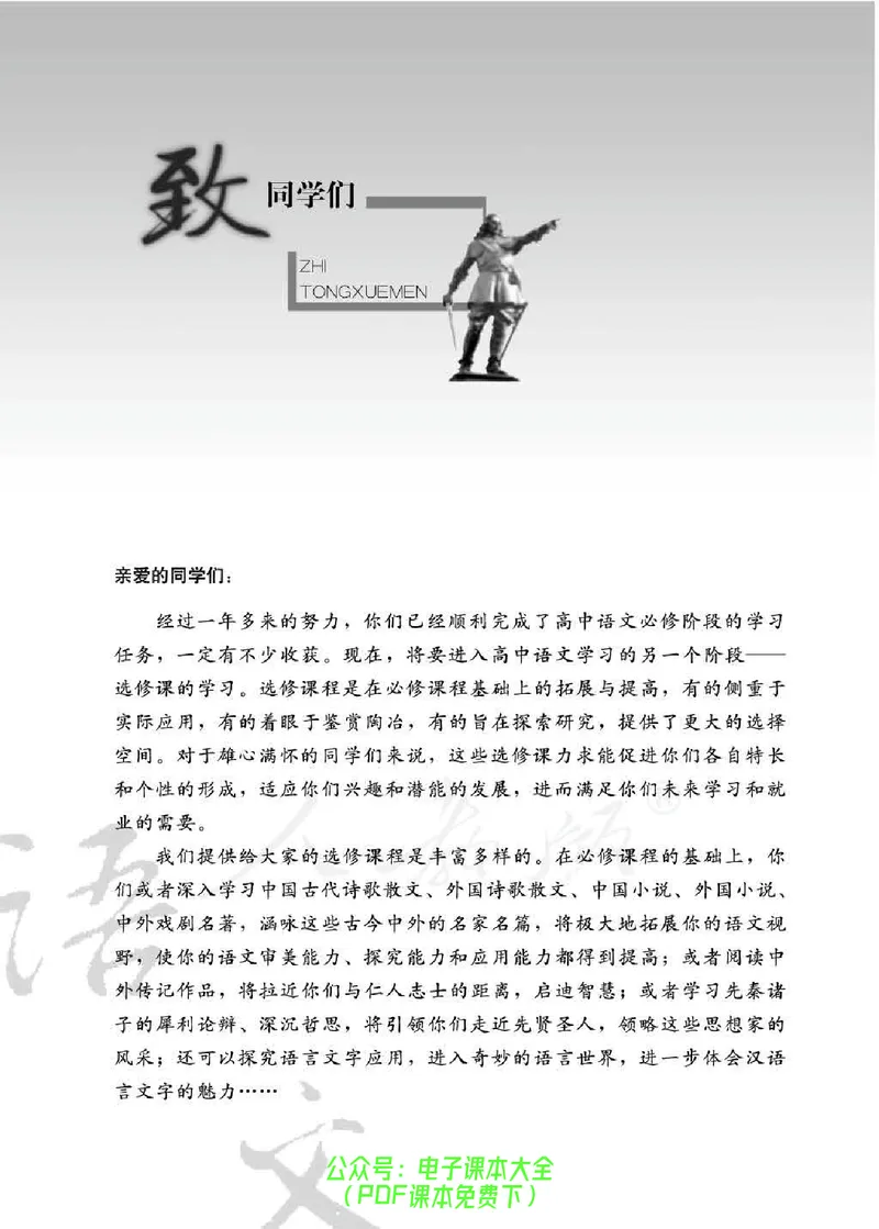 语文选修《中外戏剧名作欣赏》_高中三年全科资料_高中_高中电子教材_旧教材_高中语文（人教旧版）_高中语文选修（15本）