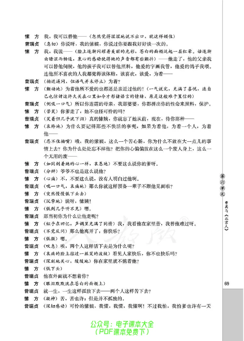 语文选修《中外戏剧名作欣赏》_高中三年全科资料_高中_高中电子教材_旧教材_高中语文（人教旧版）_高中语文选修（15本）