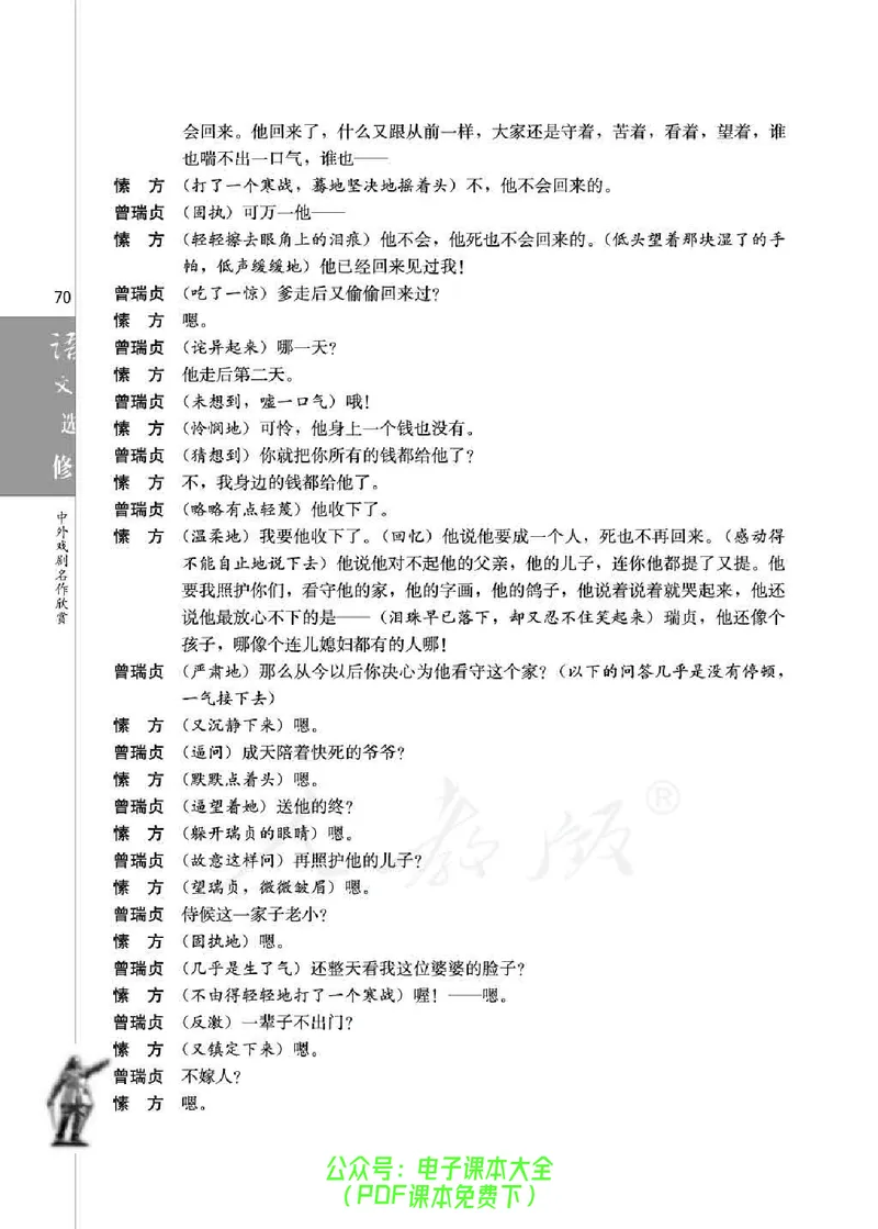 语文选修《中外戏剧名作欣赏》_高中三年全科资料_高中_高中电子教材_旧教材_高中语文（人教旧版）_高中语文选修（15本）