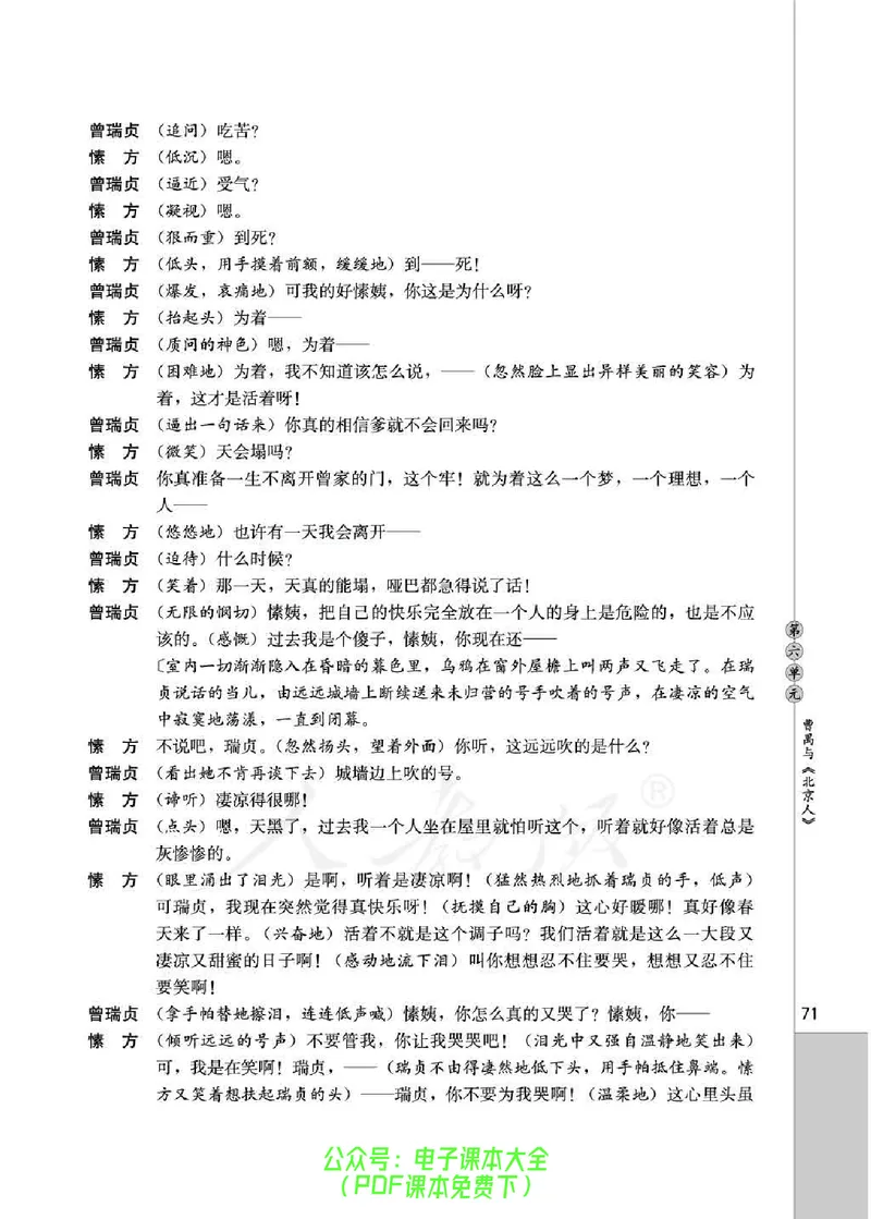 语文选修《中外戏剧名作欣赏》_高中三年全科资料_高中_高中电子教材_旧教材_高中语文（人教旧版）_高中语文选修（15本）