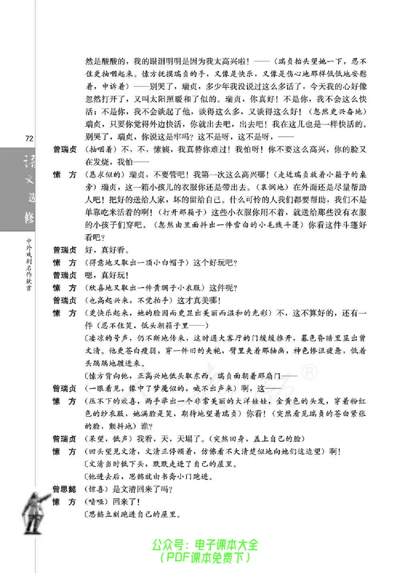 语文选修《中外戏剧名作欣赏》_高中三年全科资料_高中_高中电子教材_旧教材_高中语文（人教旧版）_高中语文选修（15本）