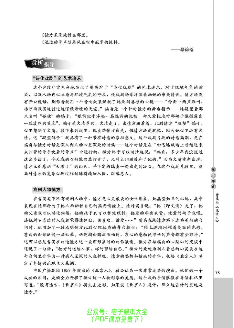 语文选修《中外戏剧名作欣赏》_高中三年全科资料_高中_高中电子教材_旧教材_高中语文（人教旧版）_高中语文选修（15本）