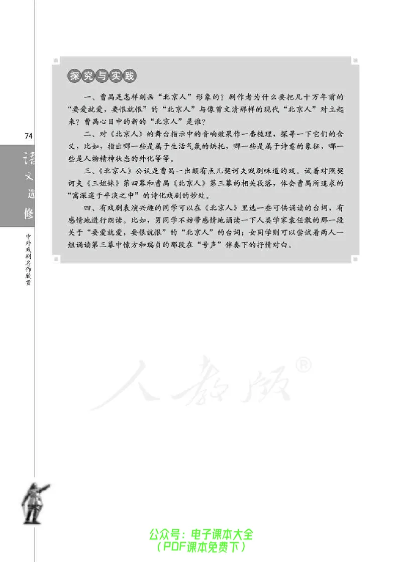 语文选修《中外戏剧名作欣赏》_高中三年全科资料_高中_高中电子教材_旧教材_高中语文（人教旧版）_高中语文选修（15本）