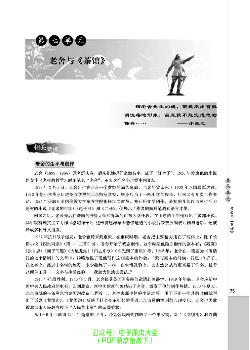 语文选修《中外戏剧名作欣赏》_高中三年全科资料_高中_高中电子教材_旧教材_高中语文（人教旧版）_高中语文选修（15本）