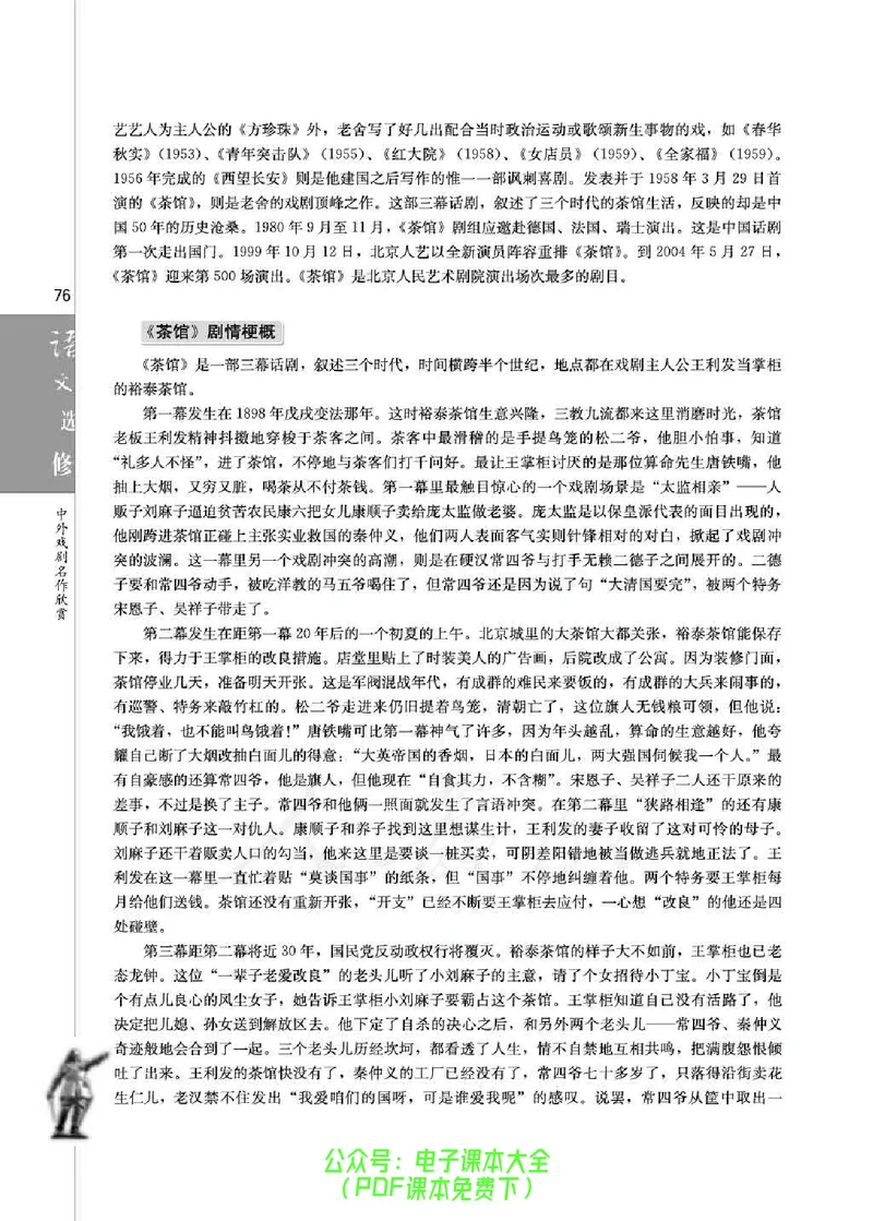 语文选修《中外戏剧名作欣赏》_高中三年全科资料_高中_高中电子教材_旧教材_高中语文（人教旧版）_高中语文选修（15本）