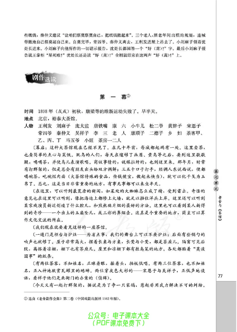 语文选修《中外戏剧名作欣赏》_高中三年全科资料_高中_高中电子教材_旧教材_高中语文（人教旧版）_高中语文选修（15本）