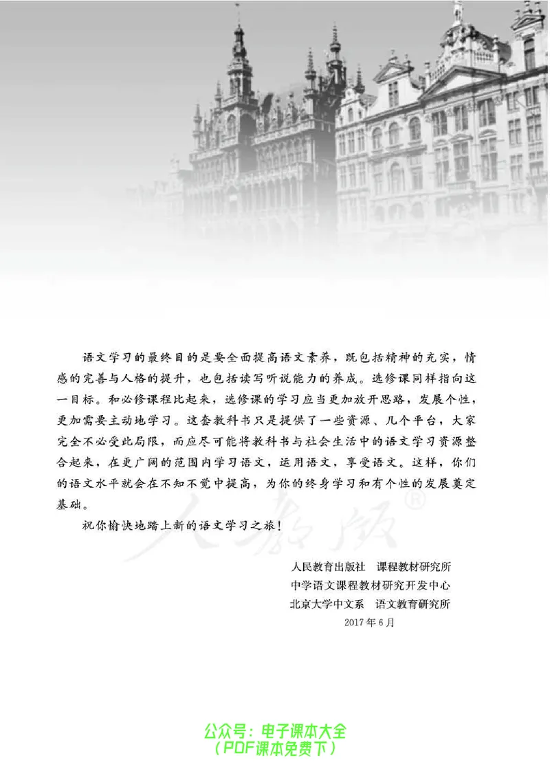 语文选修《中外戏剧名作欣赏》_高中三年全科资料_高中_高中电子教材_旧教材_高中语文（人教旧版）_高中语文选修（15本）