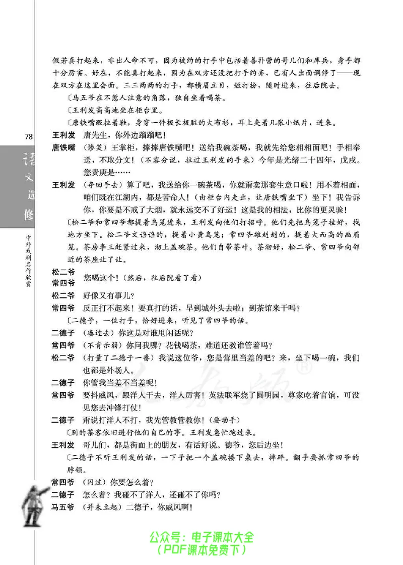 语文选修《中外戏剧名作欣赏》_高中三年全科资料_高中_高中电子教材_旧教材_高中语文（人教旧版）_高中语文选修（15本）