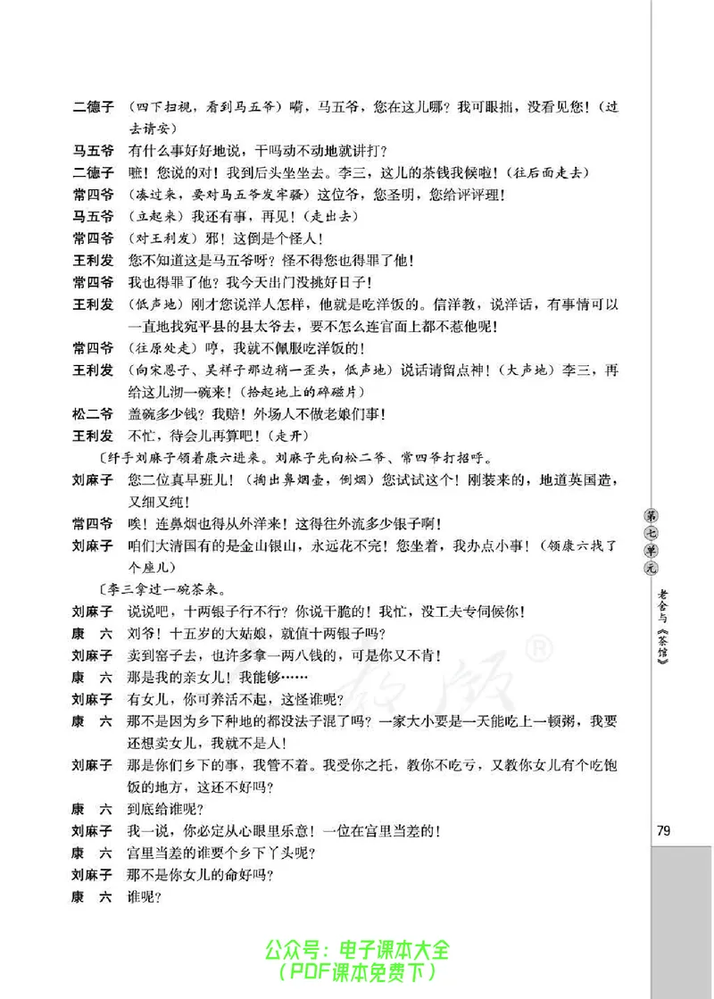语文选修《中外戏剧名作欣赏》_高中三年全科资料_高中_高中电子教材_旧教材_高中语文（人教旧版）_高中语文选修（15本）