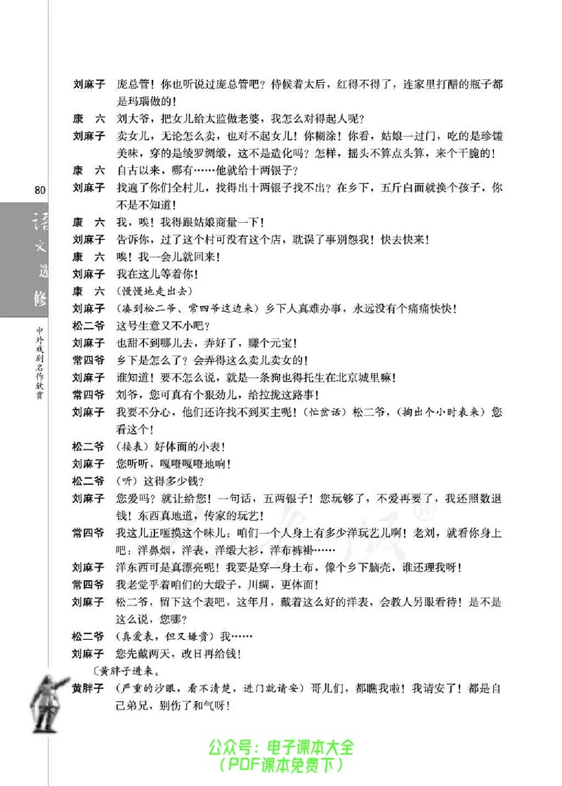 语文选修《中外戏剧名作欣赏》_高中三年全科资料_高中_高中电子教材_旧教材_高中语文（人教旧版）_高中语文选修（15本）