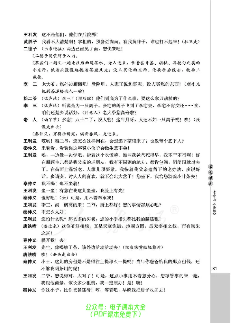 语文选修《中外戏剧名作欣赏》_高中三年全科资料_高中_高中电子教材_旧教材_高中语文（人教旧版）_高中语文选修（15本）