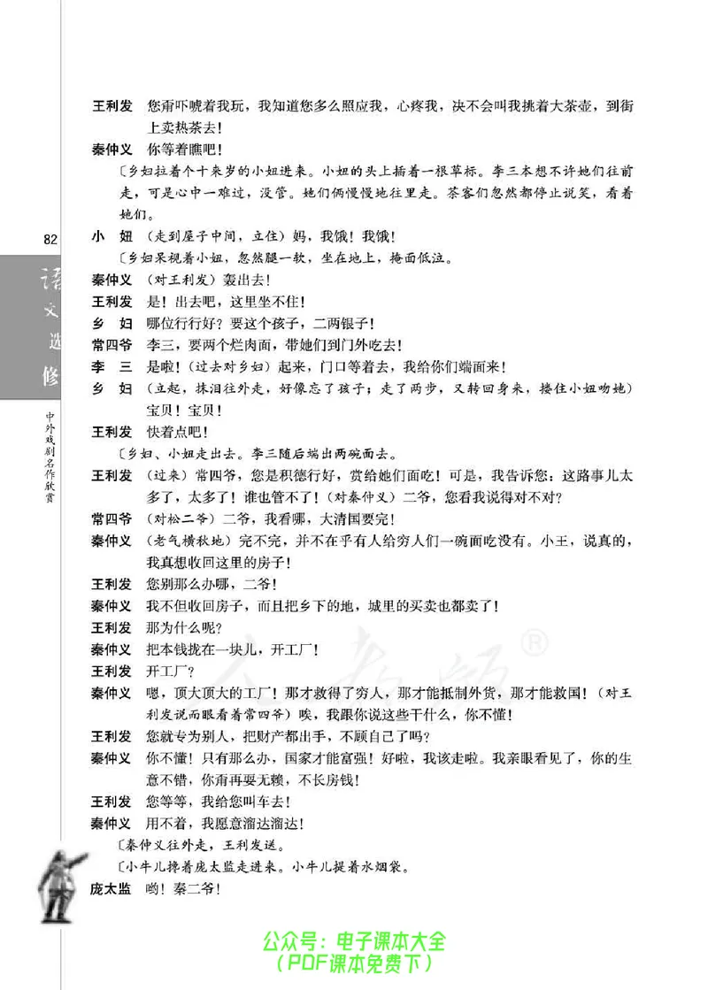 语文选修《中外戏剧名作欣赏》_高中三年全科资料_高中_高中电子教材_旧教材_高中语文（人教旧版）_高中语文选修（15本）