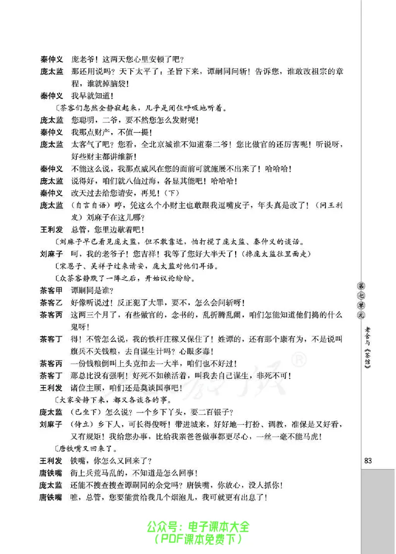 语文选修《中外戏剧名作欣赏》_高中三年全科资料_高中_高中电子教材_旧教材_高中语文（人教旧版）_高中语文选修（15本）