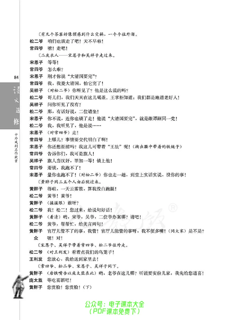 语文选修《中外戏剧名作欣赏》_高中三年全科资料_高中_高中电子教材_旧教材_高中语文（人教旧版）_高中语文选修（15本）