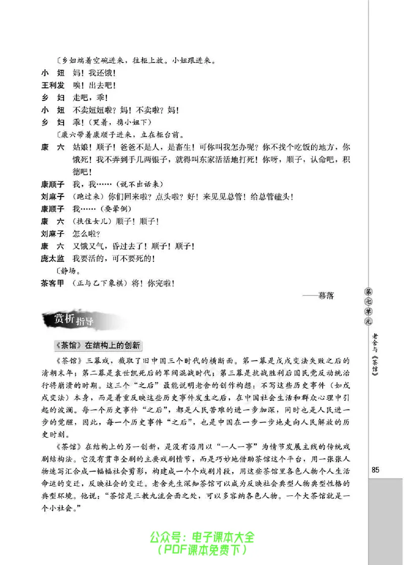 语文选修《中外戏剧名作欣赏》_高中三年全科资料_高中_高中电子教材_旧教材_高中语文（人教旧版）_高中语文选修（15本）