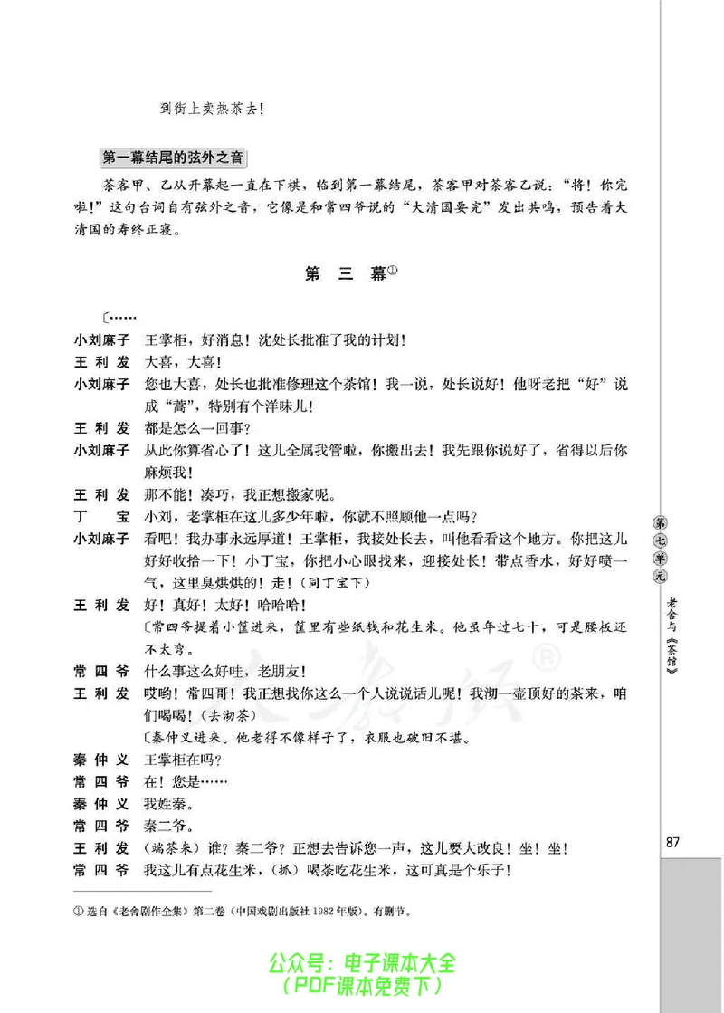 语文选修《中外戏剧名作欣赏》_高中三年全科资料_高中_高中电子教材_旧教材_高中语文（人教旧版）_高中语文选修（15本）