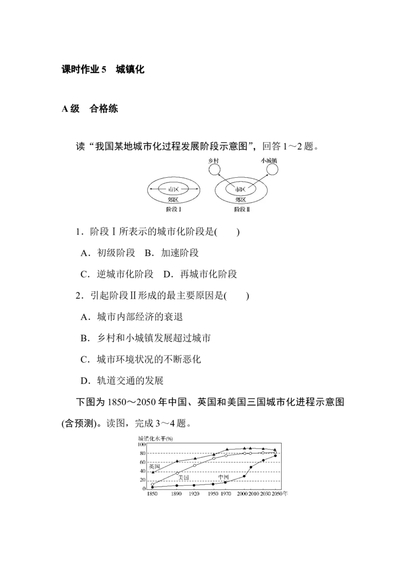 课时作业5_高中三年全科资料_高中_高中地理《课时作业》Word版(1)_人教版_地理&middot;必修第二册（人教版）_地理&middot;必修第二册（人教版）_课时作业word