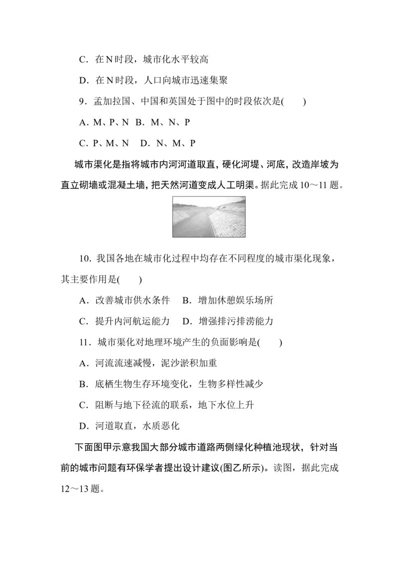 课时作业5_高中三年全科资料_高中_高中地理《课时作业》Word版(1)_人教版_地理&middot;必修第二册（人教版）_地理&middot;必修第二册（人教版）_课时作业word