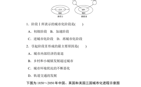 课时作业5_高中三年全科资料_高中_高中地理《课时作业》Word版(1)_人教版_地理&middot;必修第二册（人教版）_地理&middot;必修第二册（人教版）_课时作业word