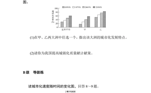 课时作业5_高中三年全科资料_高中_高中地理《课时作业》Word版(1)_人教版_地理&middot;必修第二册（人教版）_地理&middot;必修第二册（人教版）_课时作业word