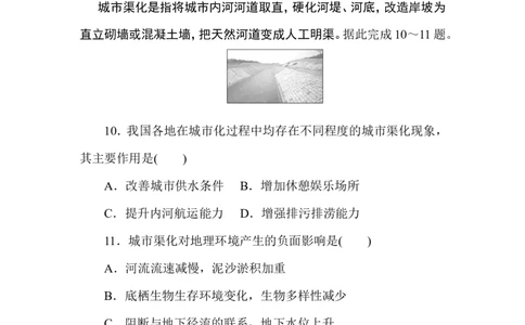 课时作业5_高中三年全科资料_高中_高中地理《课时作业》Word版(1)_人教版_地理&middot;必修第二册（人教版）_地理&middot;必修第二册（人教版）_课时作业word