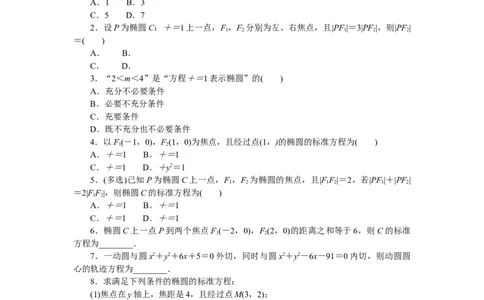 课时作业(二十二)公众号dc008免费分享_高中三年全科资料_高中_高中数学《课时作业》Word版(1)_人教A版_数学&middot;选择性必修&middot;第一册&middot;(RJ－A版)_数学&middot;选择性必修&middot;第一册&middot;(RJ－A版)