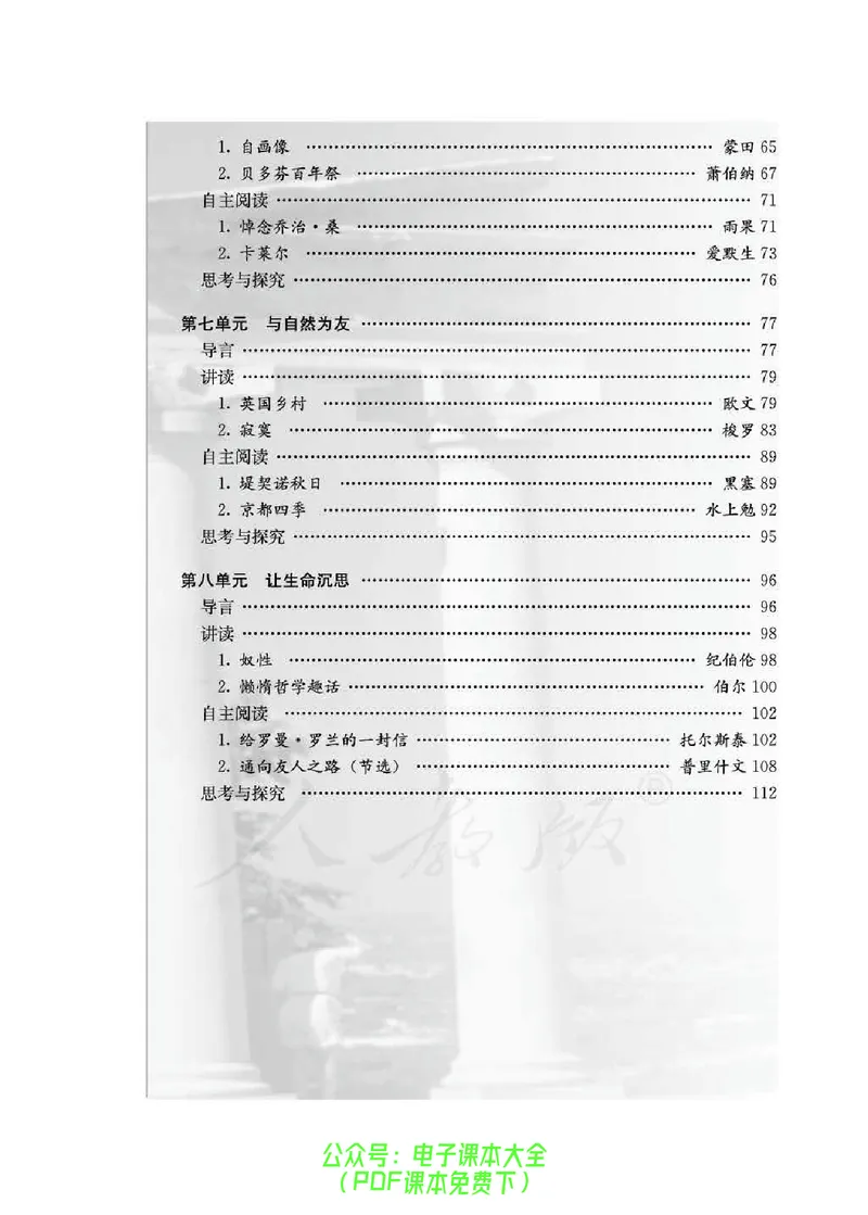 语文选修《外国诗歌散文欣赏》_高中三年全科资料_高中_高中电子教材_旧教材_高中语文（人教旧版）_高中语文选修（15本）