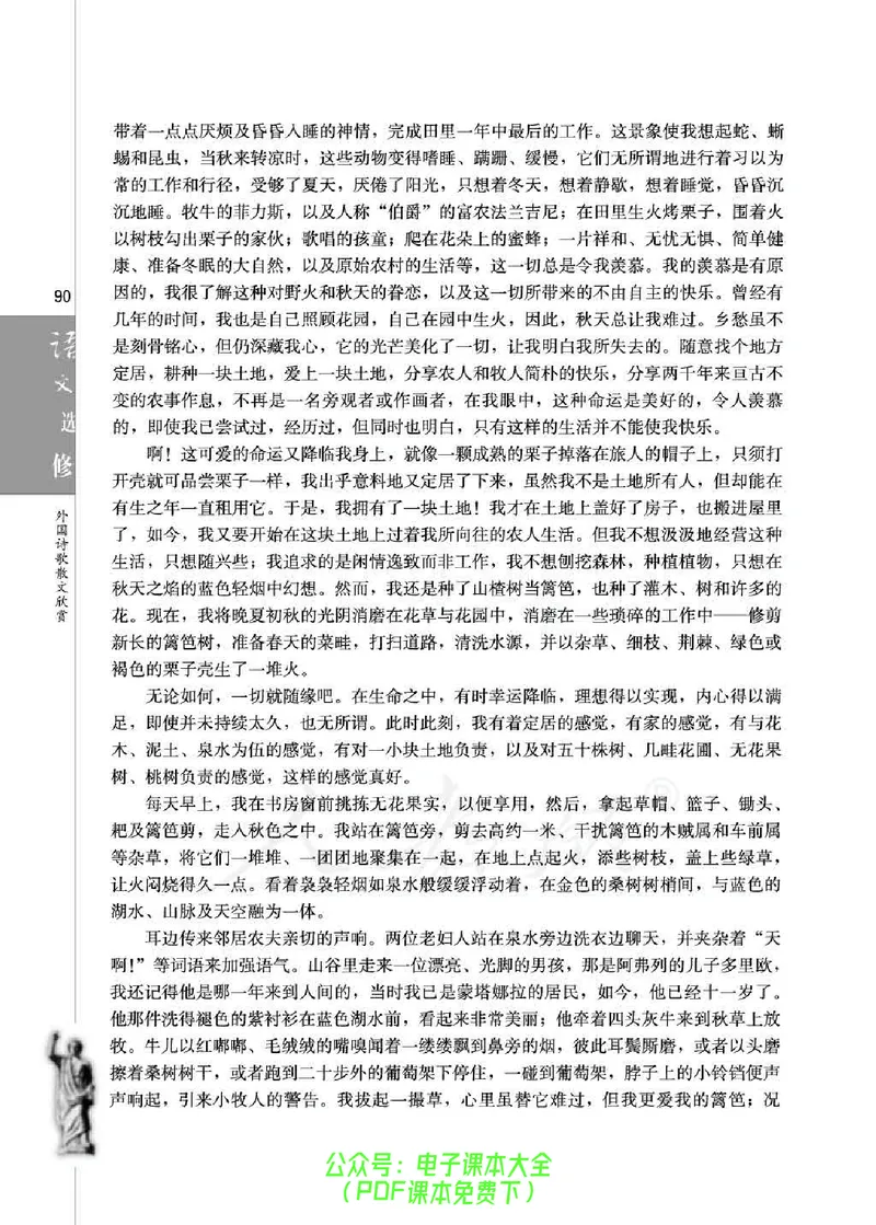 语文选修《外国诗歌散文欣赏》_高中三年全科资料_高中_高中电子教材_旧教材_高中语文（人教旧版）_高中语文选修（15本）