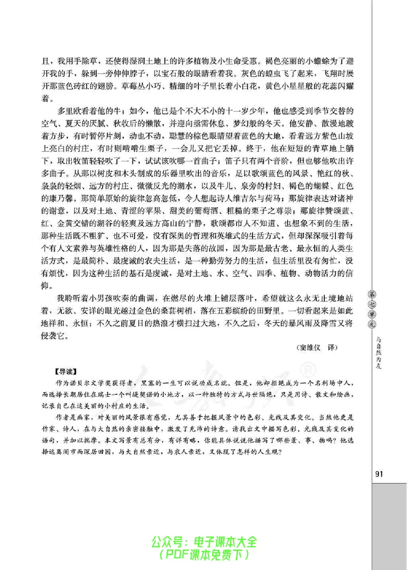 语文选修《外国诗歌散文欣赏》_高中三年全科资料_高中_高中电子教材_旧教材_高中语文（人教旧版）_高中语文选修（15本）