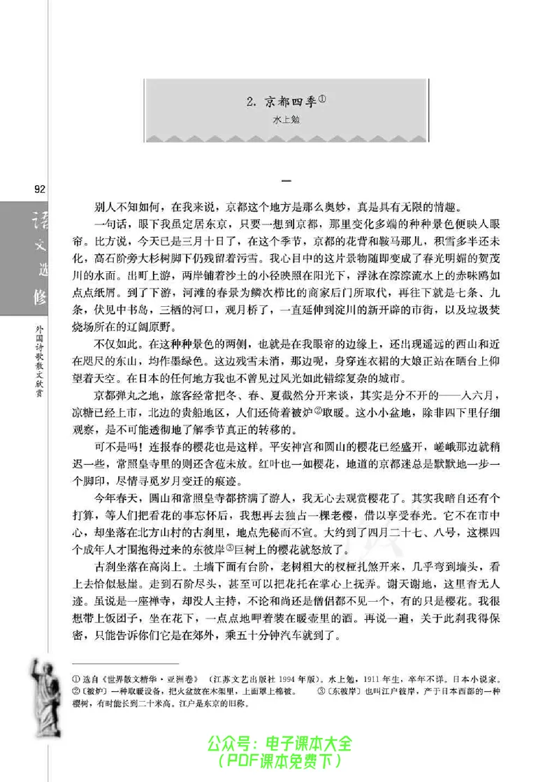 语文选修《外国诗歌散文欣赏》_高中三年全科资料_高中_高中电子教材_旧教材_高中语文（人教旧版）_高中语文选修（15本）