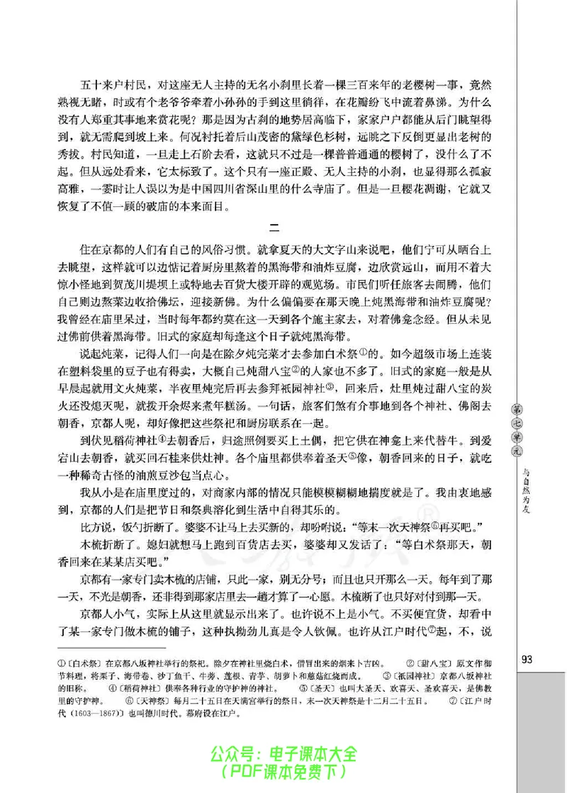 语文选修《外国诗歌散文欣赏》_高中三年全科资料_高中_高中电子教材_旧教材_高中语文（人教旧版）_高中语文选修（15本）