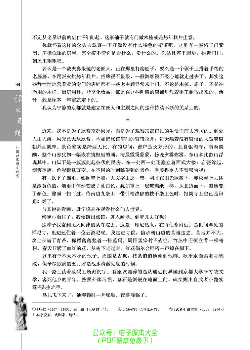语文选修《外国诗歌散文欣赏》_高中三年全科资料_高中_高中电子教材_旧教材_高中语文（人教旧版）_高中语文选修（15本）