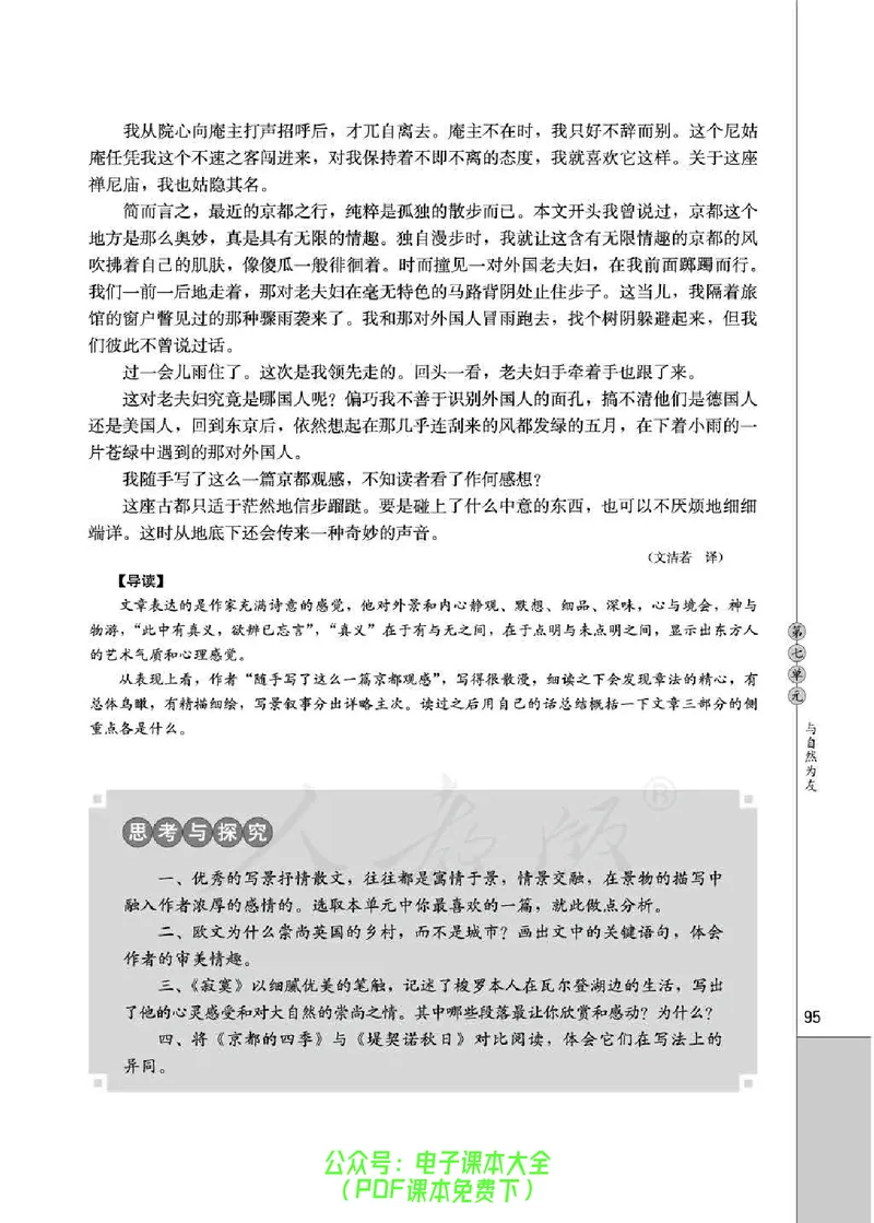 语文选修《外国诗歌散文欣赏》_高中三年全科资料_高中_高中电子教材_旧教材_高中语文（人教旧版）_高中语文选修（15本）