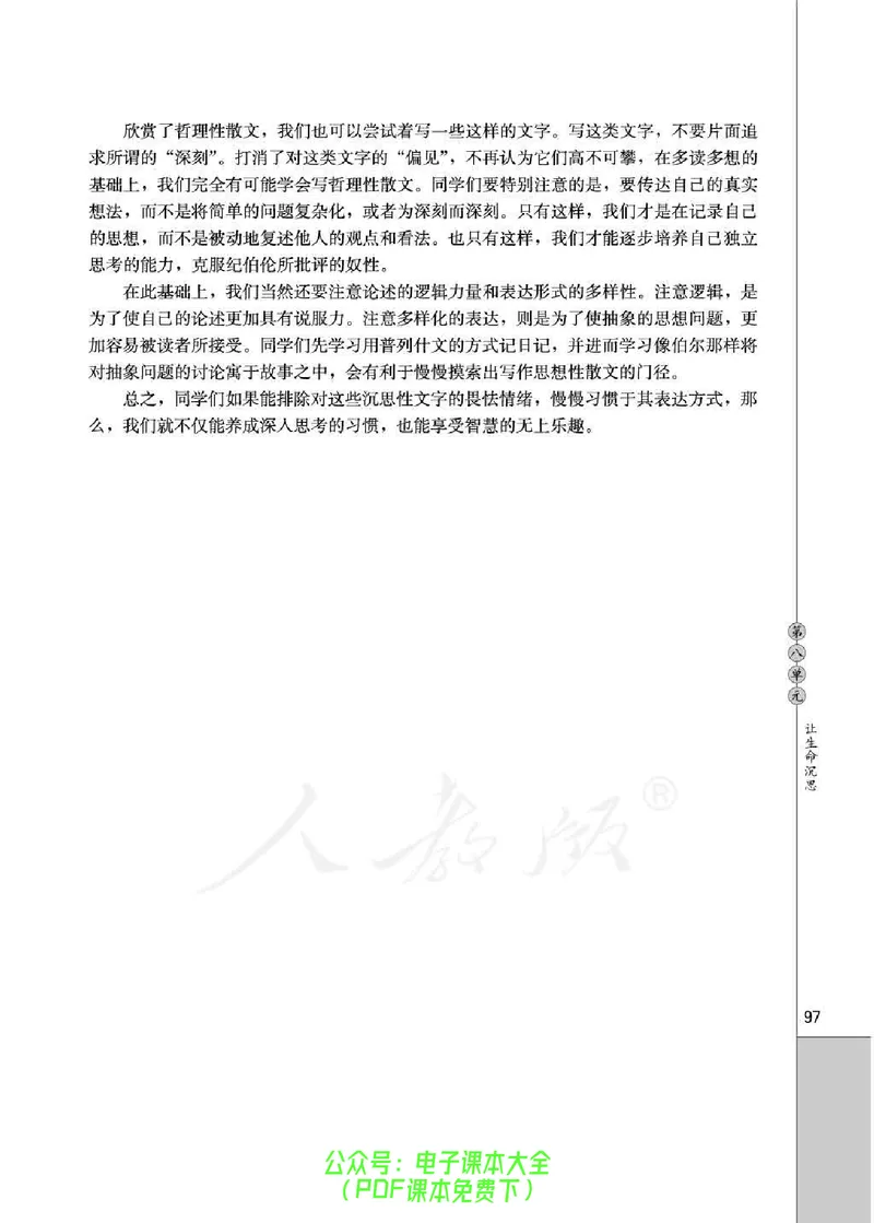 语文选修《外国诗歌散文欣赏》_高中三年全科资料_高中_高中电子教材_旧教材_高中语文（人教旧版）_高中语文选修（15本）