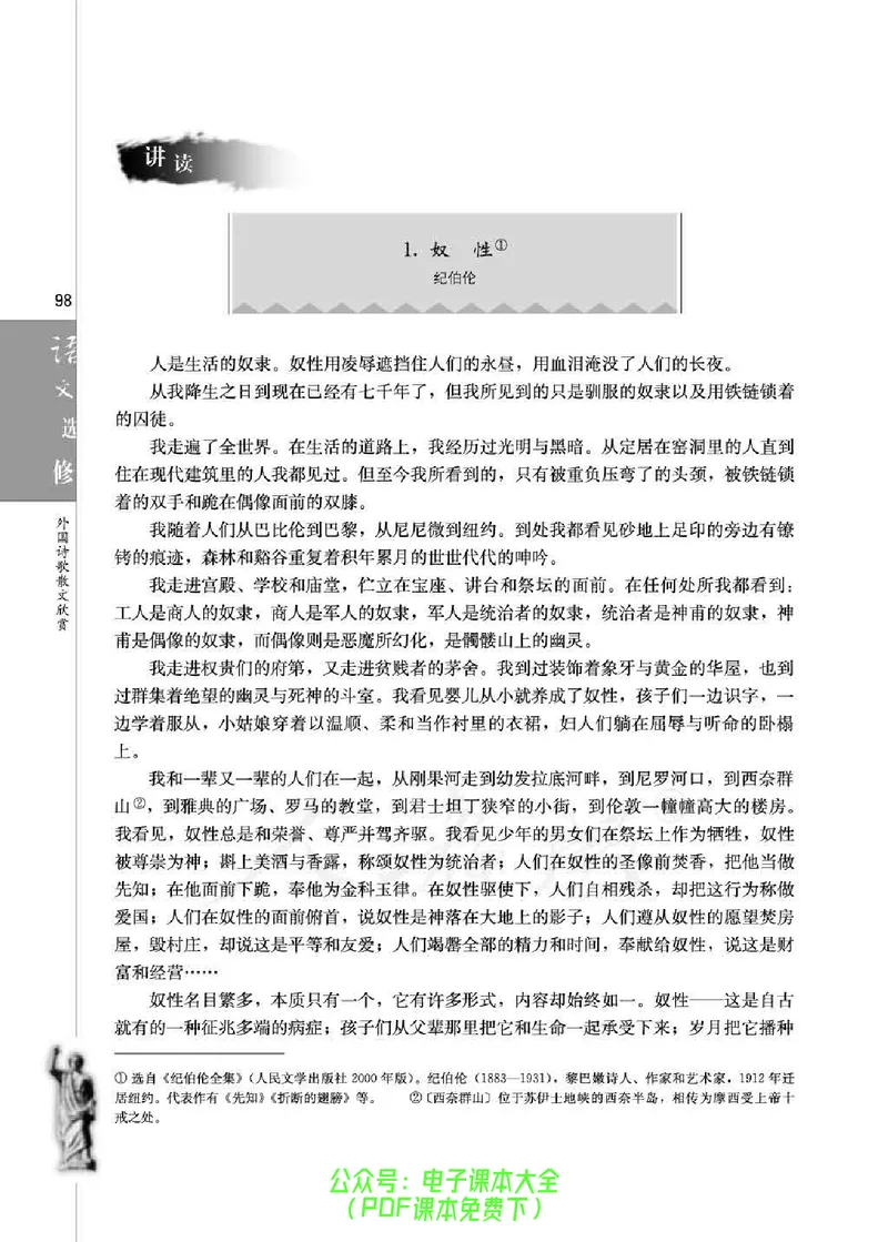 语文选修《外国诗歌散文欣赏》_高中三年全科资料_高中_高中电子教材_旧教材_高中语文（人教旧版）_高中语文选修（15本）
