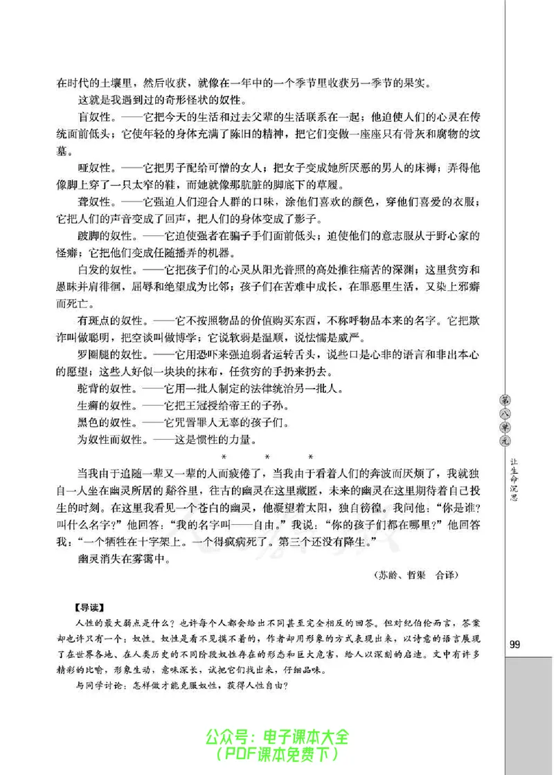 语文选修《外国诗歌散文欣赏》_高中三年全科资料_高中_高中电子教材_旧教材_高中语文（人教旧版）_高中语文选修（15本）