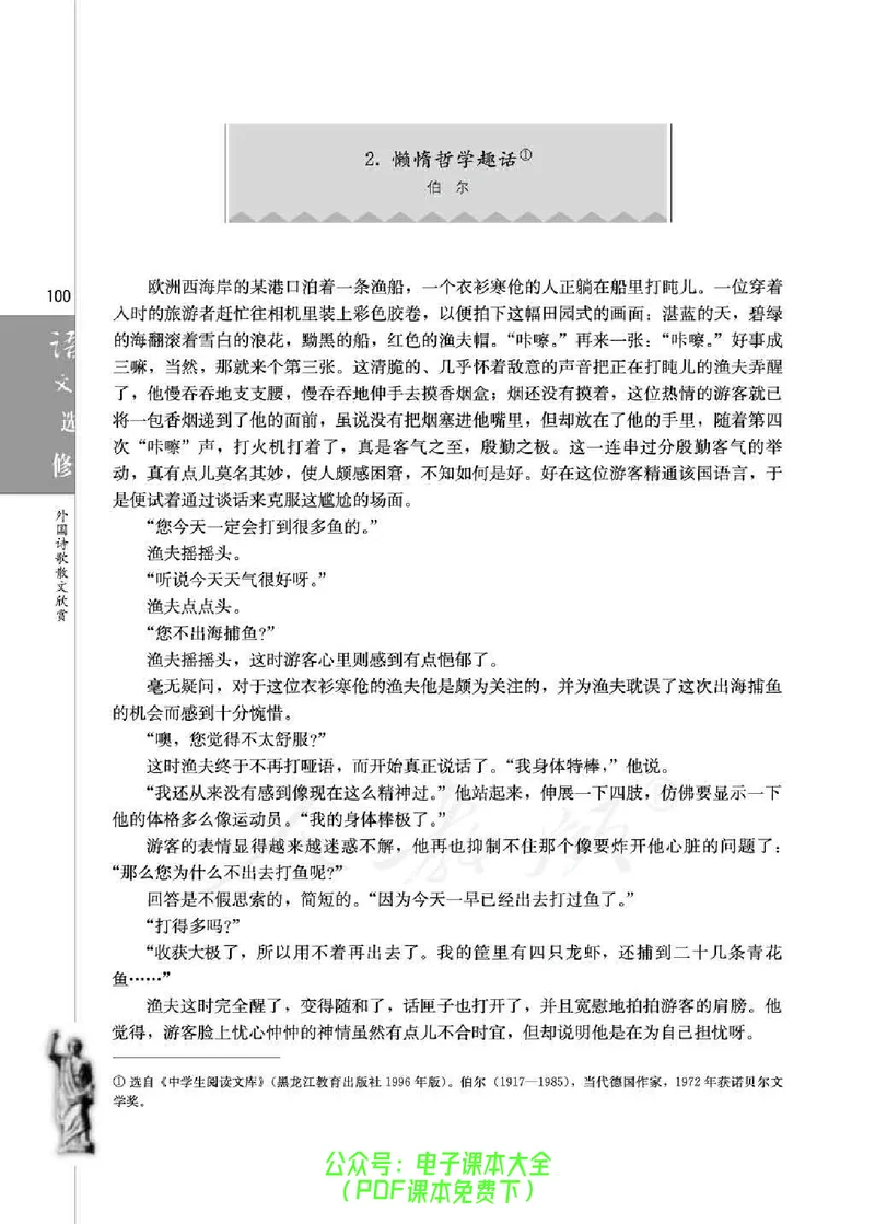 语文选修《外国诗歌散文欣赏》_高中三年全科资料_高中_高中电子教材_旧教材_高中语文（人教旧版）_高中语文选修（15本）