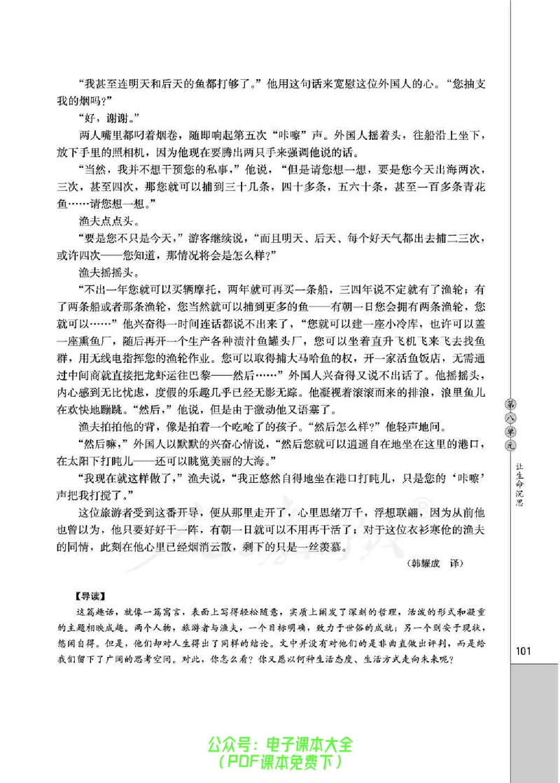 语文选修《外国诗歌散文欣赏》_高中三年全科资料_高中_高中电子教材_旧教材_高中语文（人教旧版）_高中语文选修（15本）