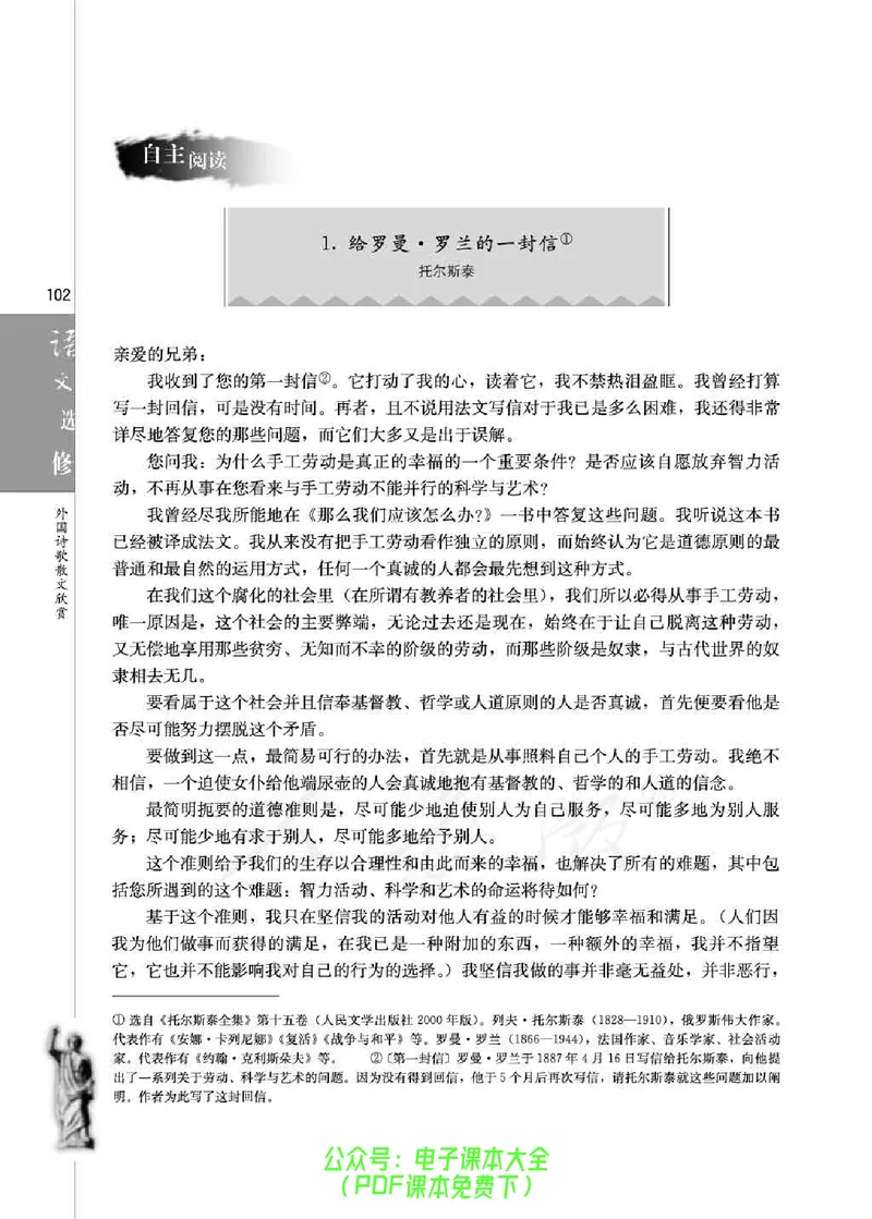 语文选修《外国诗歌散文欣赏》_高中三年全科资料_高中_高中电子教材_旧教材_高中语文（人教旧版）_高中语文选修（15本）