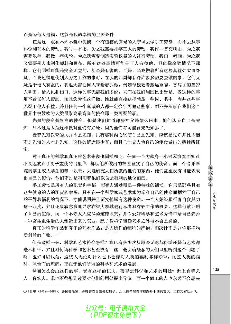 语文选修《外国诗歌散文欣赏》_高中三年全科资料_高中_高中电子教材_旧教材_高中语文（人教旧版）_高中语文选修（15本）