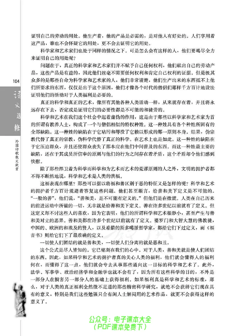 语文选修《外国诗歌散文欣赏》_高中三年全科资料_高中_高中电子教材_旧教材_高中语文（人教旧版）_高中语文选修（15本）