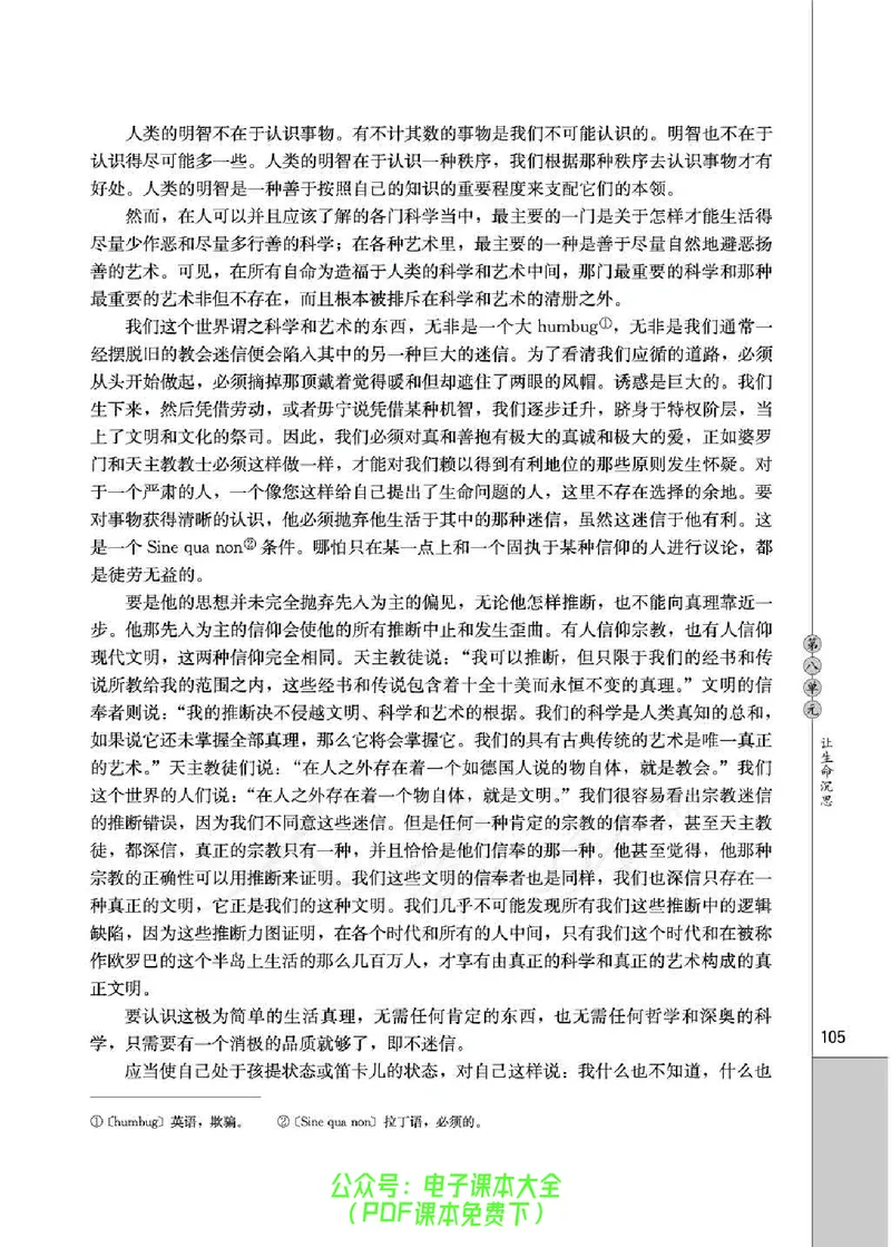 语文选修《外国诗歌散文欣赏》_高中三年全科资料_高中_高中电子教材_旧教材_高中语文（人教旧版）_高中语文选修（15本）
