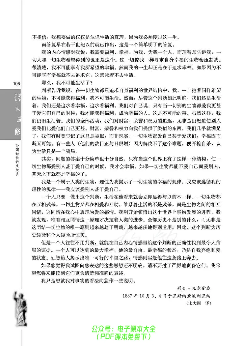 语文选修《外国诗歌散文欣赏》_高中三年全科资料_高中_高中电子教材_旧教材_高中语文（人教旧版）_高中语文选修（15本）