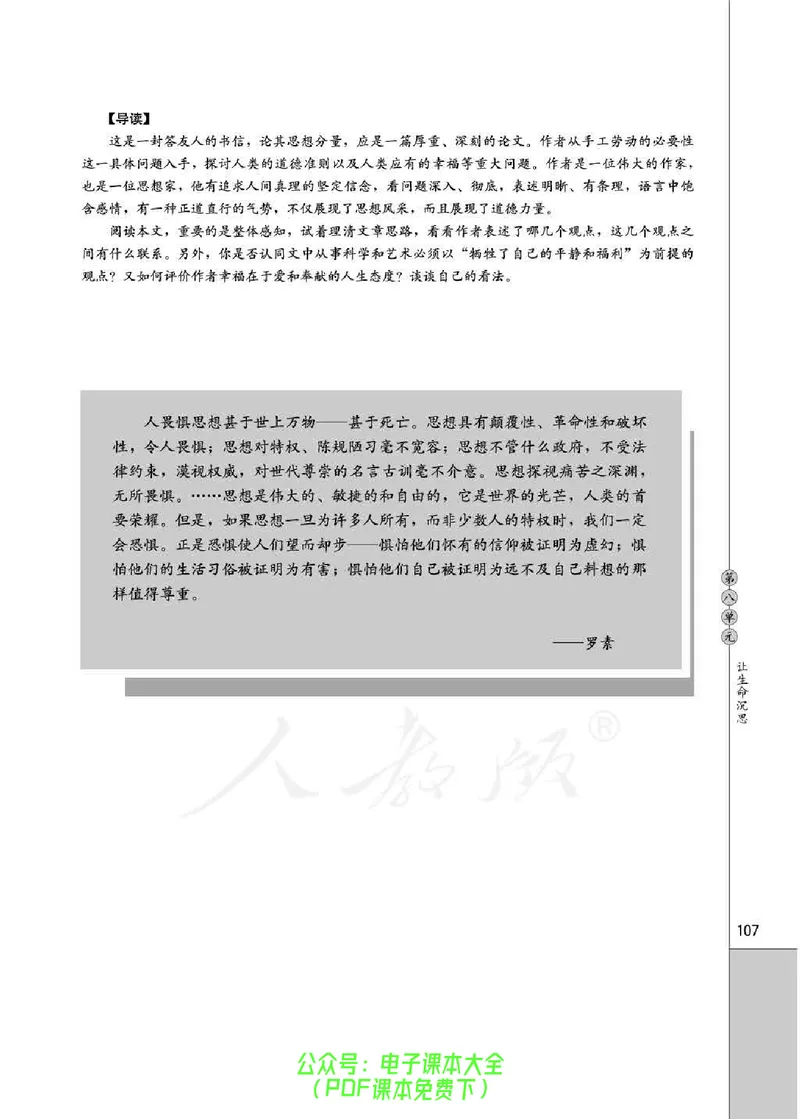 语文选修《外国诗歌散文欣赏》_高中三年全科资料_高中_高中电子教材_旧教材_高中语文（人教旧版）_高中语文选修（15本）