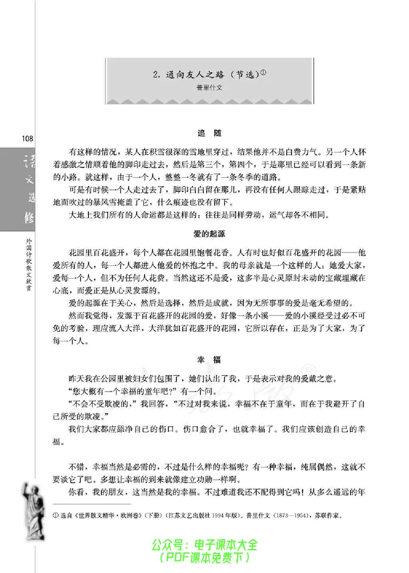 语文选修《外国诗歌散文欣赏》_高中三年全科资料_高中_高中电子教材_旧教材_高中语文（人教旧版）_高中语文选修（15本）