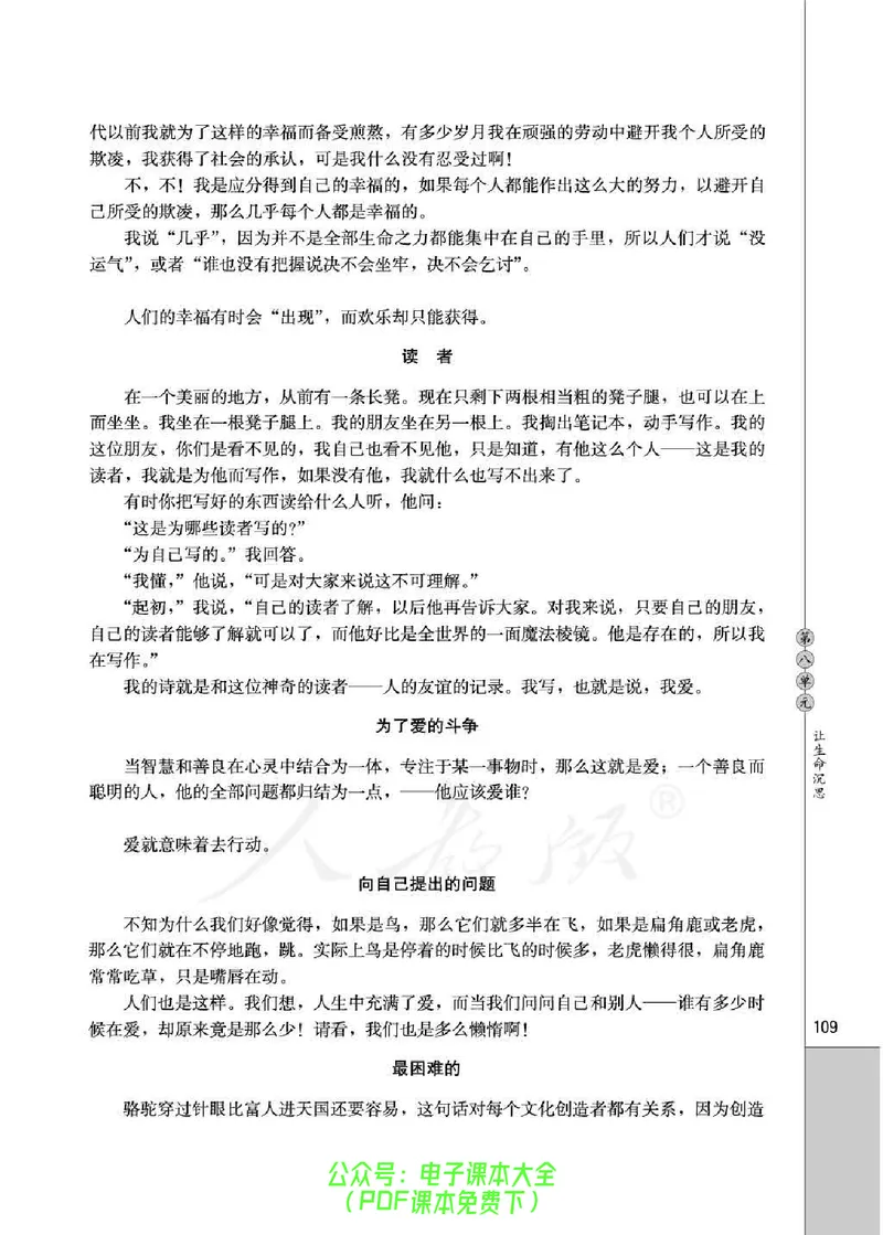 语文选修《外国诗歌散文欣赏》_高中三年全科资料_高中_高中电子教材_旧教材_高中语文（人教旧版）_高中语文选修（15本）