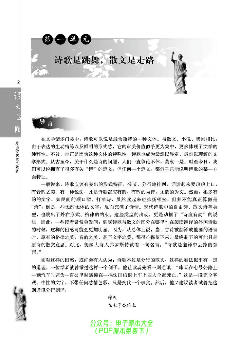 语文选修《外国诗歌散文欣赏》_高中三年全科资料_高中_高中电子教材_旧教材_高中语文（人教旧版）_高中语文选修（15本）