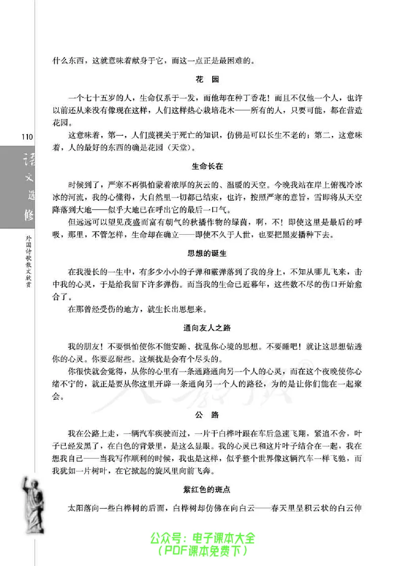 语文选修《外国诗歌散文欣赏》_高中三年全科资料_高中_高中电子教材_旧教材_高中语文（人教旧版）_高中语文选修（15本）